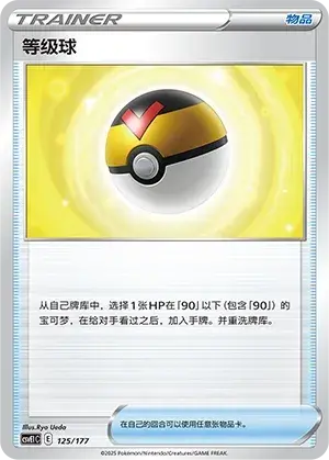 Level Ball Card Front