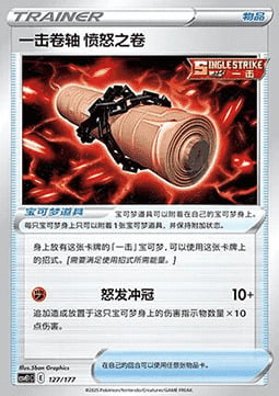 Single Strike Scroll of Scorn Card Front