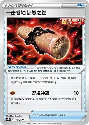 Single Strike Scroll of Scorn Card Front