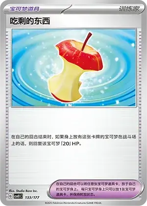 Leftovers Card Front