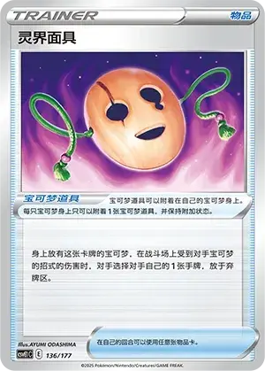 Spirit Mask Card Front