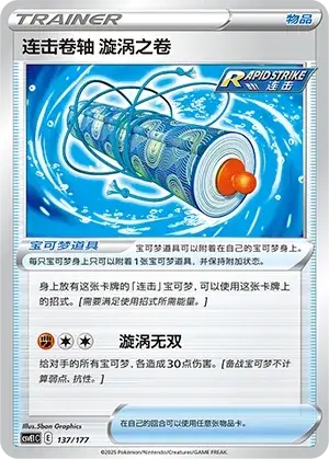 Rapid Strike Scroll of Swirls Card Front