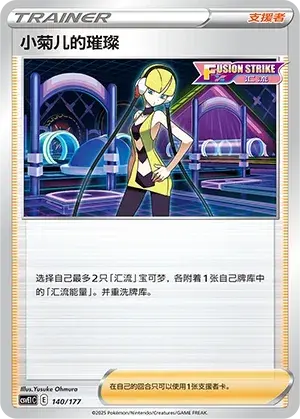 Elesa's Sparkle Card Front