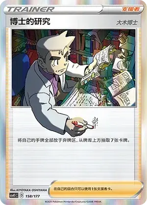 Professor's Research - Professor Oak Card Front