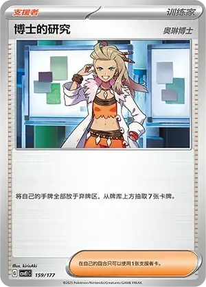 Professor's Research - Professor Sada Card Front