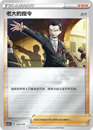 Boss's Orders - Giovanni Card Front