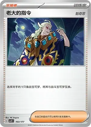 Boss's Orders - Ghetsis Card Front