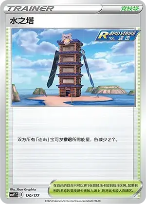 Tower of Waters Card Front