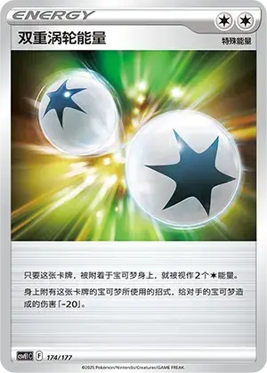 Energia Turbo Doppia Card Front