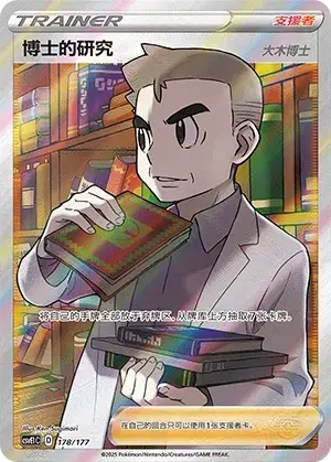 Professor's Research - Professor Oak Card Front