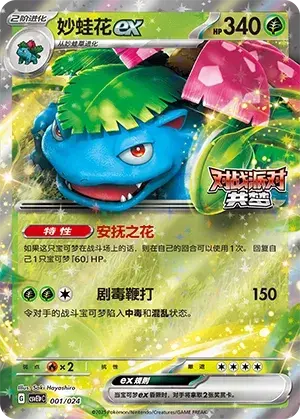Venusaur ex Card Front