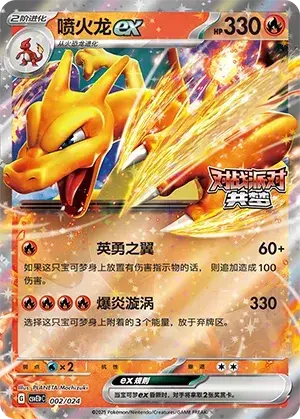 Charizard ex Card Front
