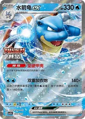Blastoise ex Card Front