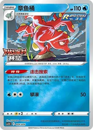 Octillery Card Front