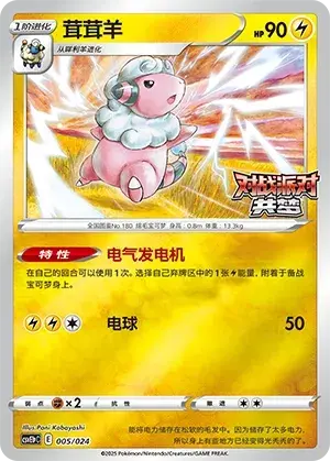 Flaaffy Card Front
