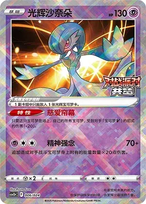 Radiant Gardevoir Card Front