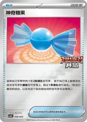 Rare Candy Card Front