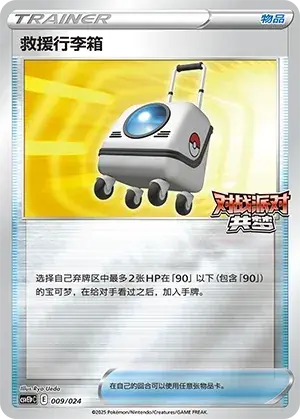 Rescue Carrier Card Front
