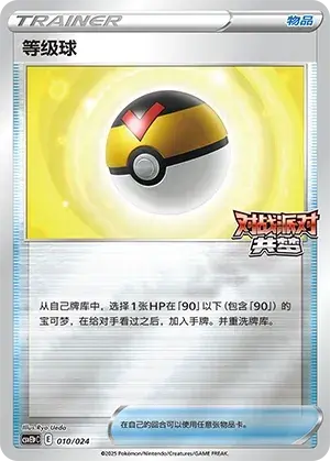 Level Ball Card Front