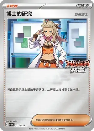 Professor's Research - Professor Sada Card Front