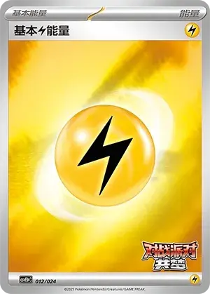 Basic Lightning Energy Card Front