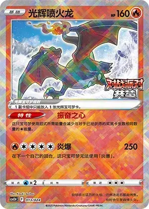 Radiant Charizard Card Front
