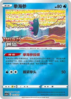 Pyukumuku Card Front