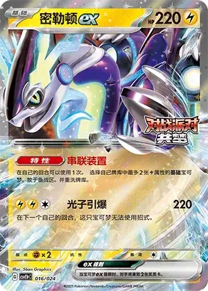 Miraidon ex Card Front
