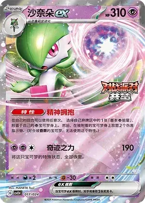 Gardevoir ex Card Front
