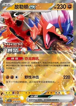 Koraidon ex Card Front