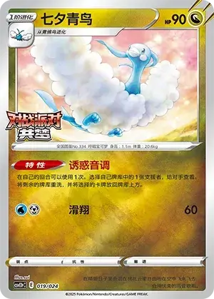 Altaria Card Front