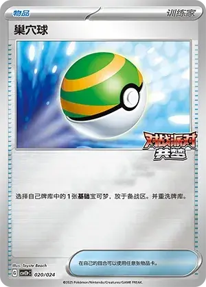 Nest Ball Card Front