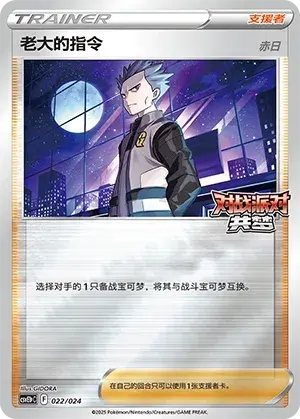 Boss's Orders - Cyrus Card Front