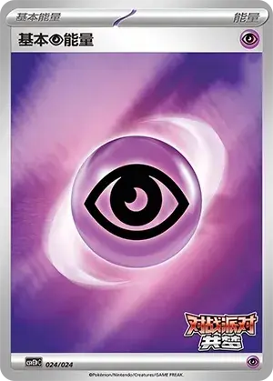 Basic Psychic Energy Card Front