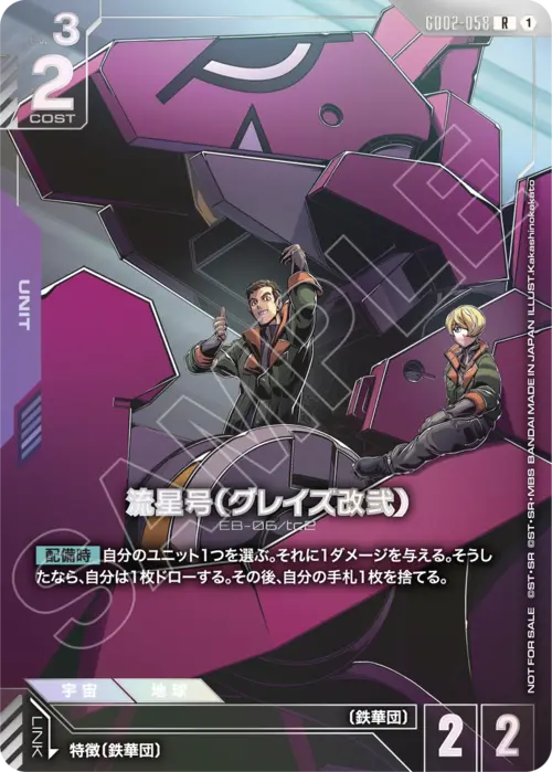 Ryusei-Go (Graze Custom II) Card Front