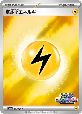 Energia Lampo Card Front