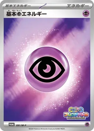 Energia Psiche Card Front