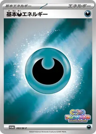 Energia Oscurità Card Front