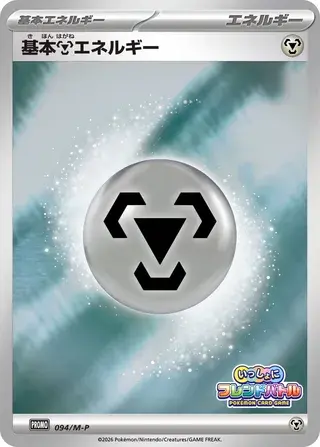 Energia Metallo Card Front