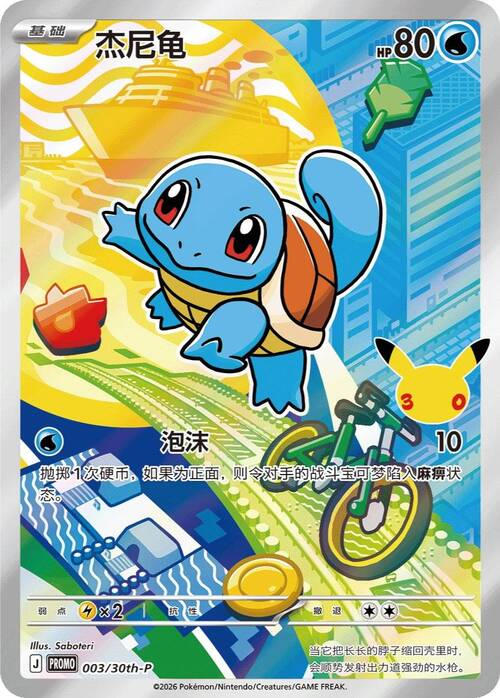 Squirtle Card Front