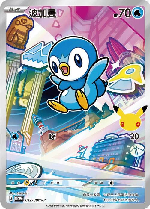 Piplup Card Front