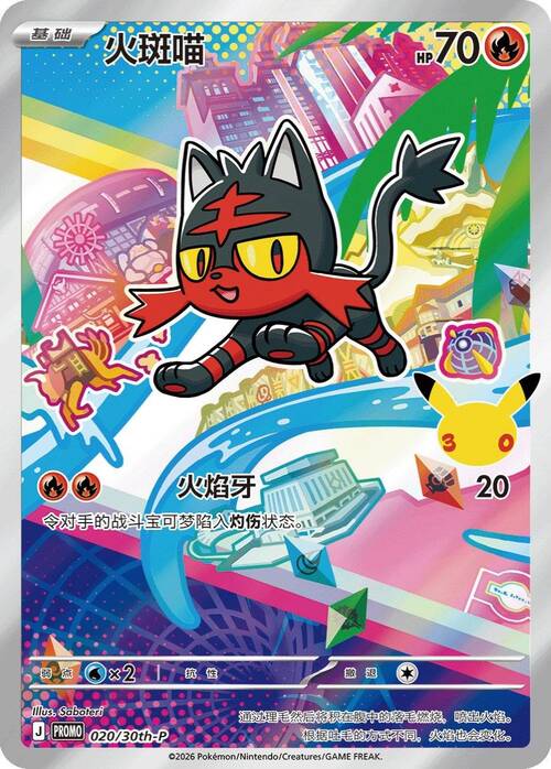 Litten [Fury Swipes] Frente