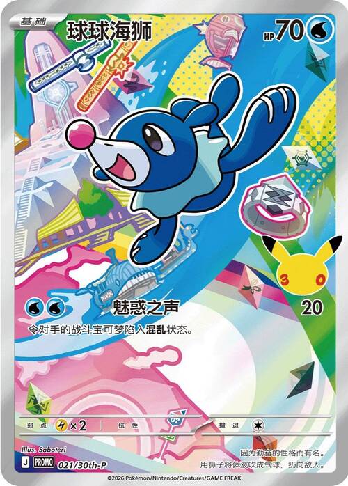 Popplio Card Front