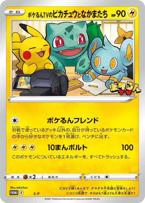 Poke-lun TV's Pikachu and Friends Card Front