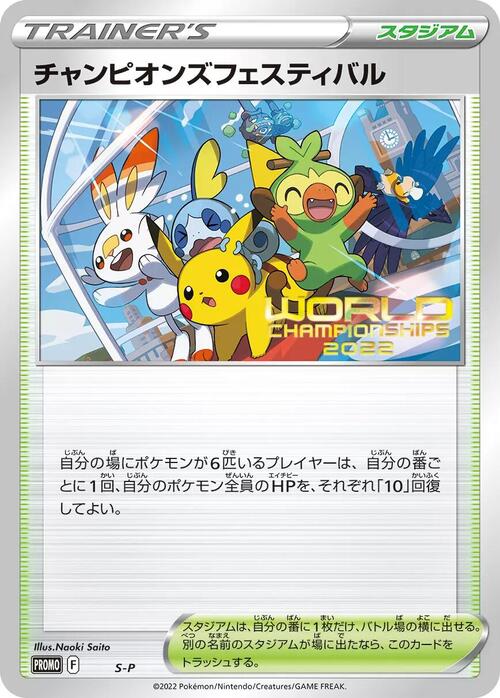 Festa dei Campioni Card Front