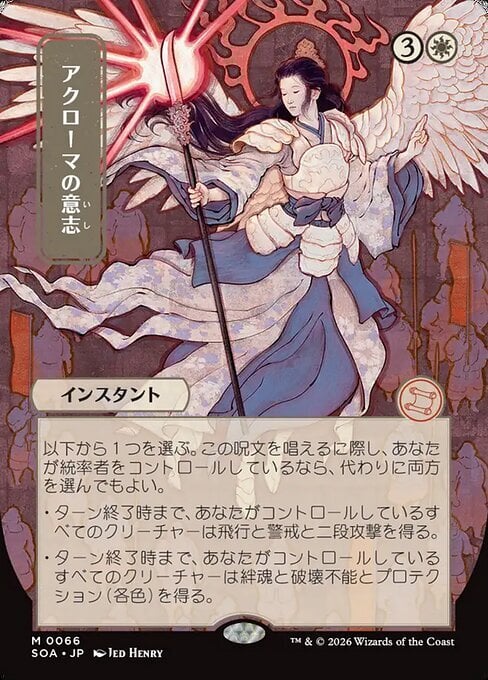 Akroma's Will Card Front