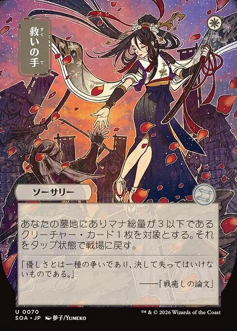 Mano Amica Card Front