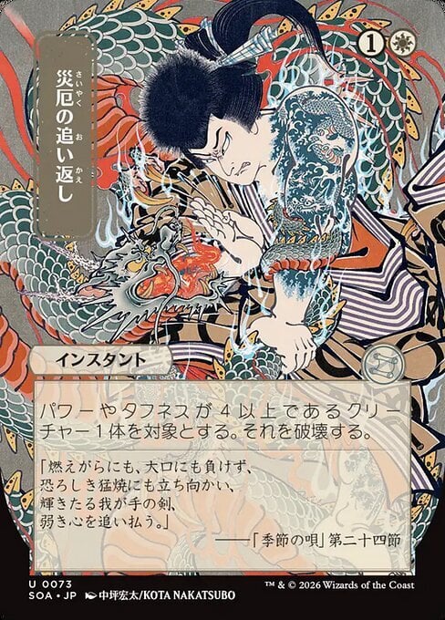 Respingere la Calamità Card Front