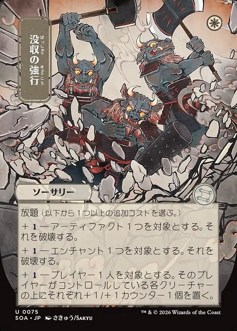 Incursione della Confisca Card Front