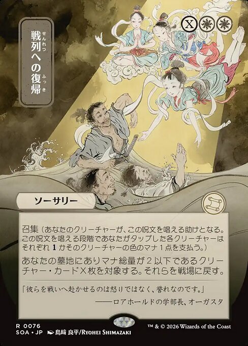 Rientrare nei Ranghi Card Front